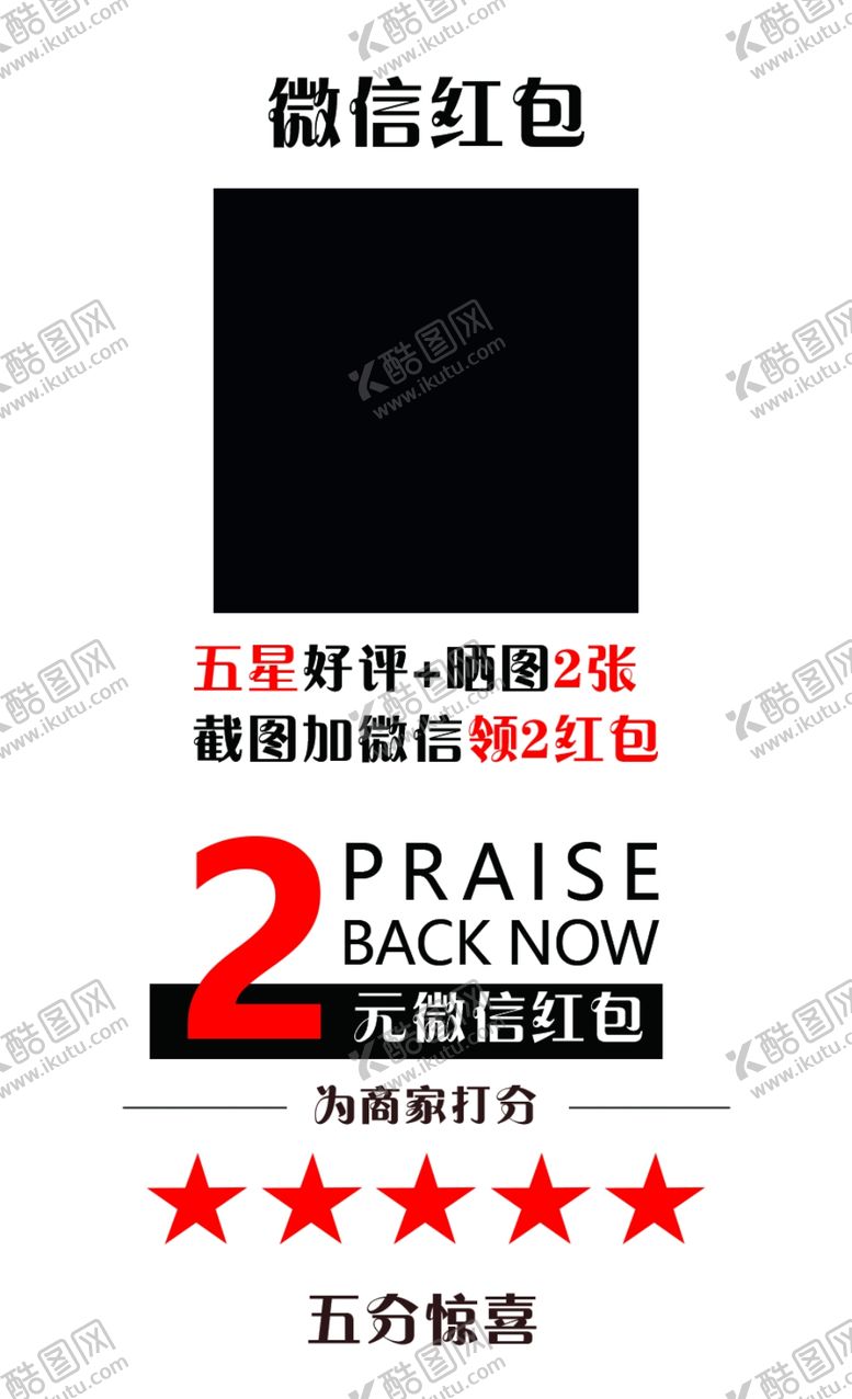 编号：20561709220226249150【酷图网】源文件下载-好评返现卡