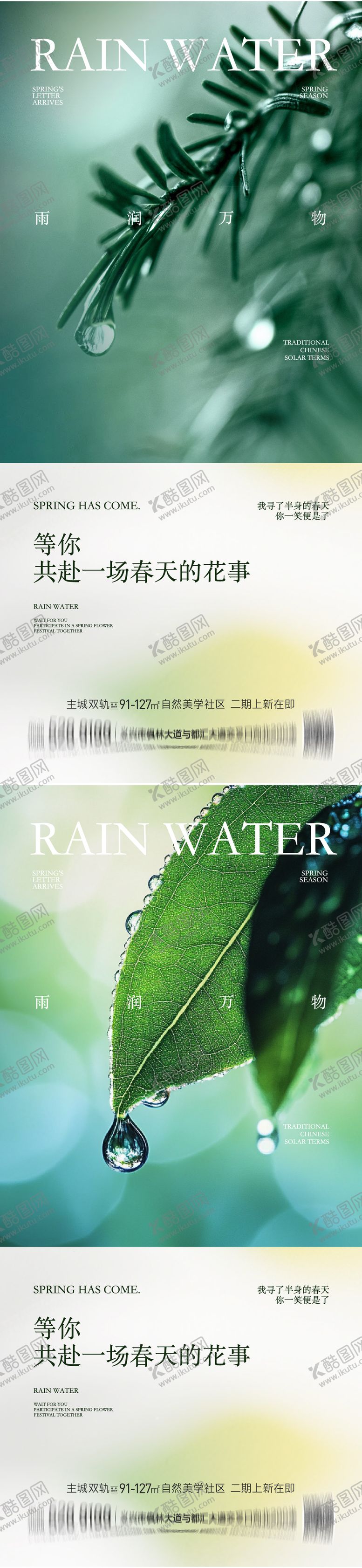 编号：82322502140214373568【酷图网】源文件下载-雨水节气海报 