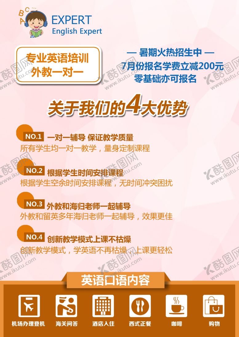 编号：77869010090328336587【酷图网】源文件下载-英语培训海报