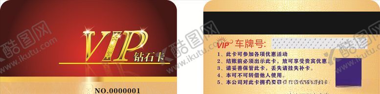 编号：42352407061504327482【酷图网】源文件下载-贵宾卡3
