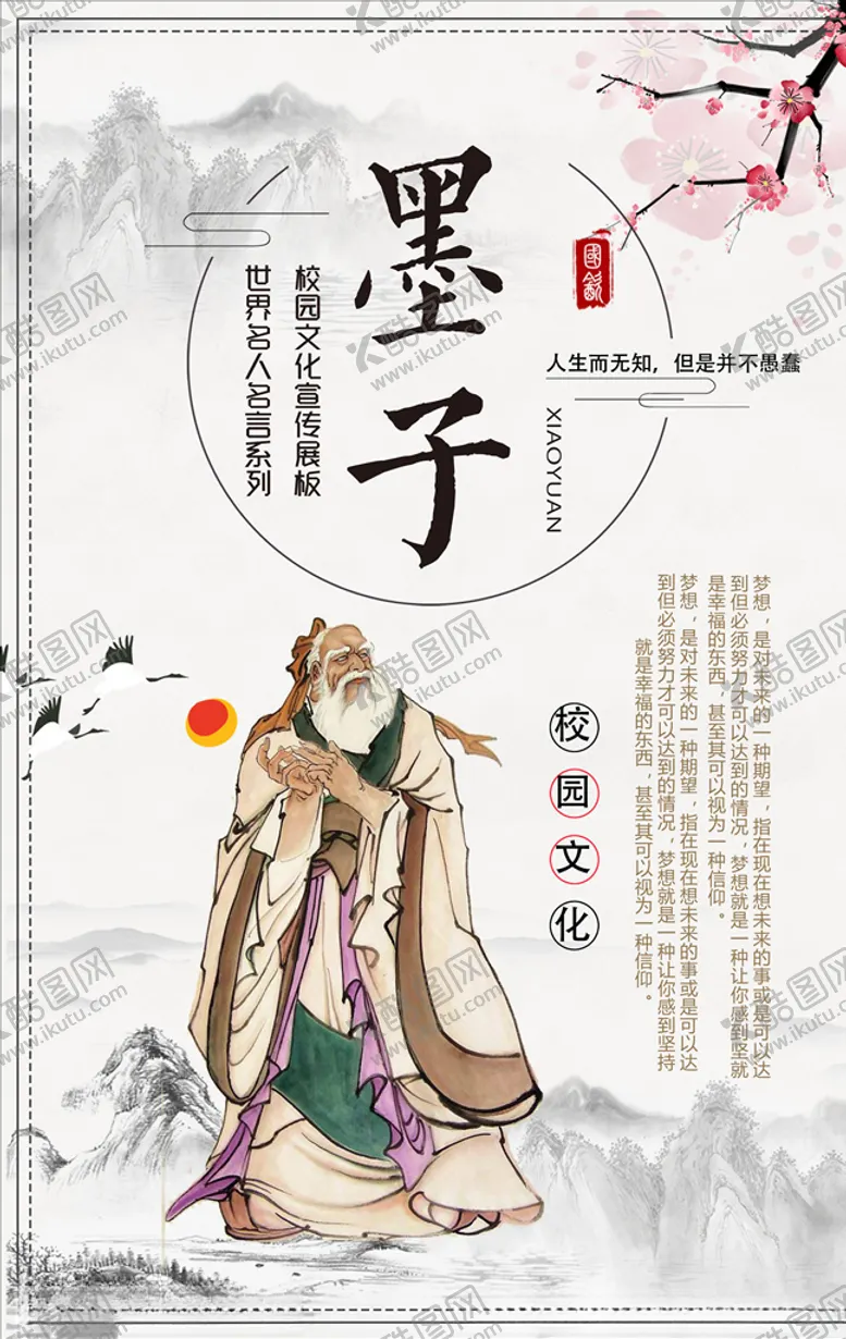 编号：32378406162100353078【酷图网】源文件下载-校园传统文化