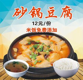 砂锅豆腐海报展板