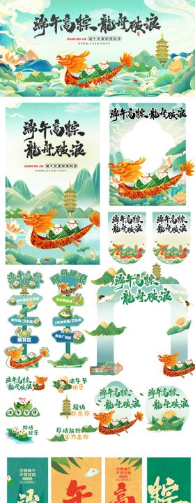端午节国潮风物料