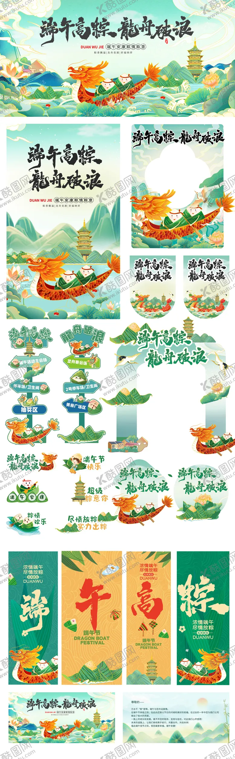 编号：62446306151005558841【酷图网】源文件下载-端午节国潮风物料