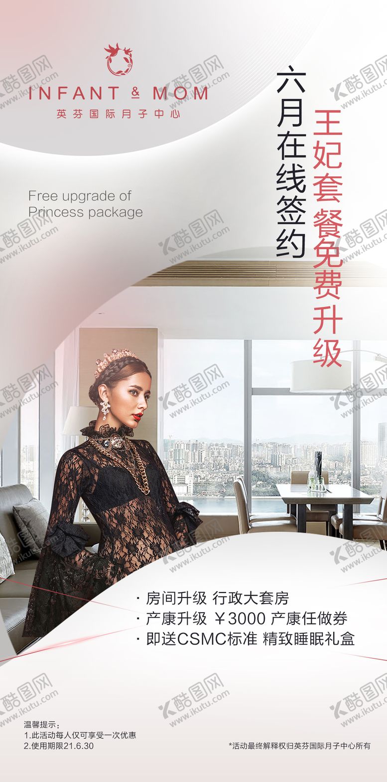 编号：80319608281649172466【酷图网】源文件下载-粉色女王房地产医美月子孕妇旅游酒店