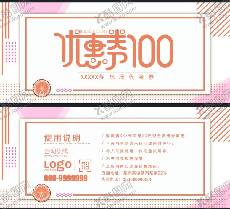 编号：25381606231851225990【酷图网】源文件下载-游乐场代金券优惠
