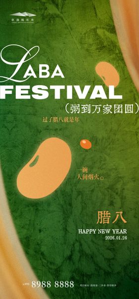 腊八节创意摄影图海报