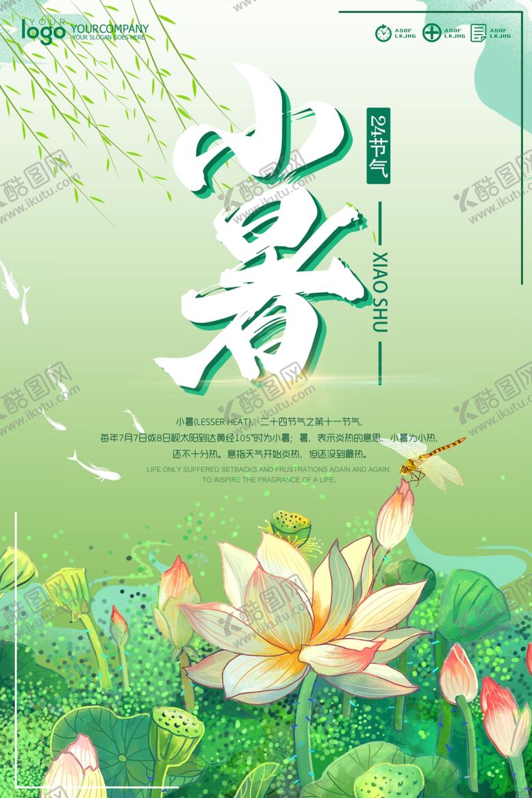 编号：93752310171141535736【酷图网】源文件下载-小暑