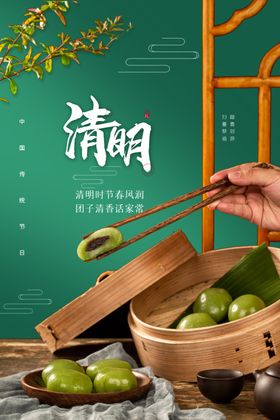 清明节广告春游海报海报
