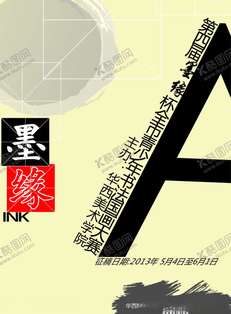 编号：20491610061437297428【酷图网】源文件下载-书法比赛设计