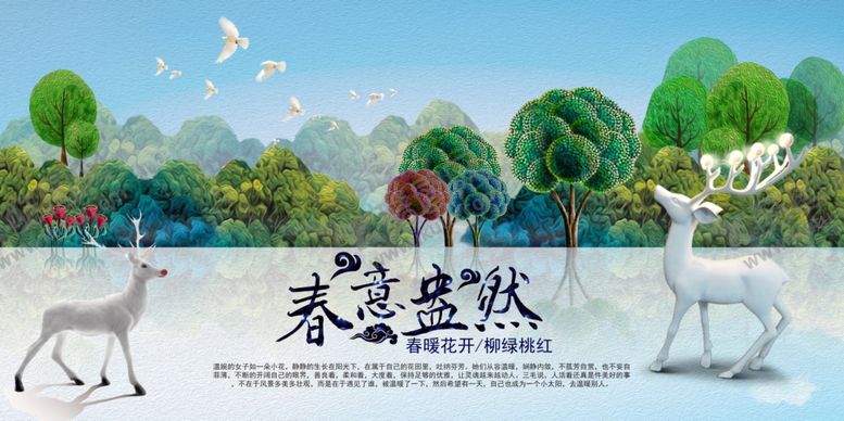 编号：57933910272049129028【酷图网】源文件下载-春季旅游