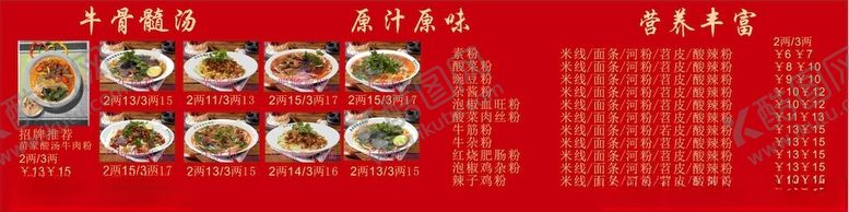 编号：93515012110029111375【酷图网】源文件下载-贵州牛肉粉卡布灯箱菜单