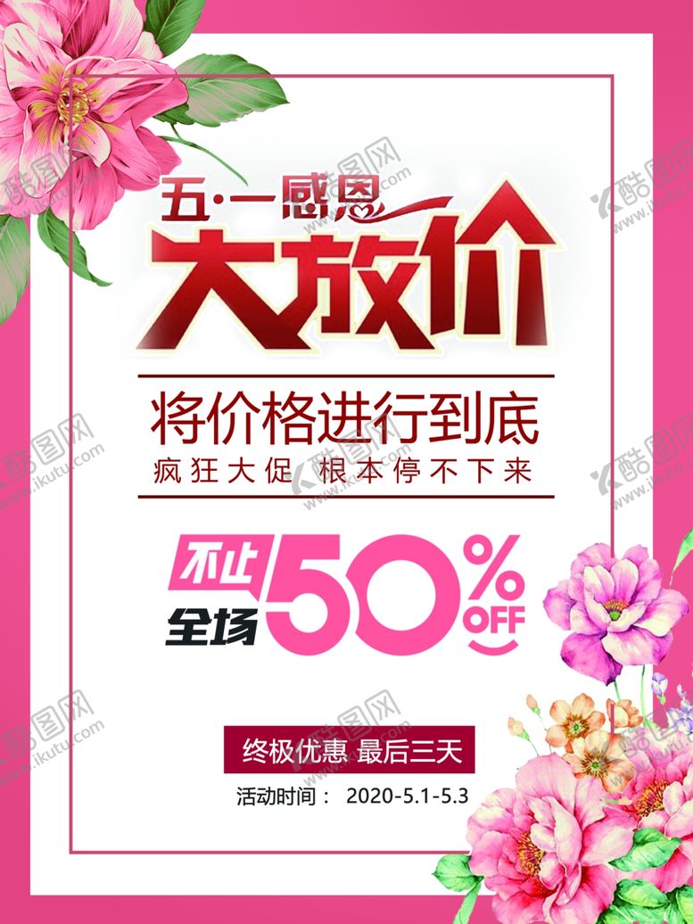 编号：55653910100853288942【酷图网】源文件下载-五一