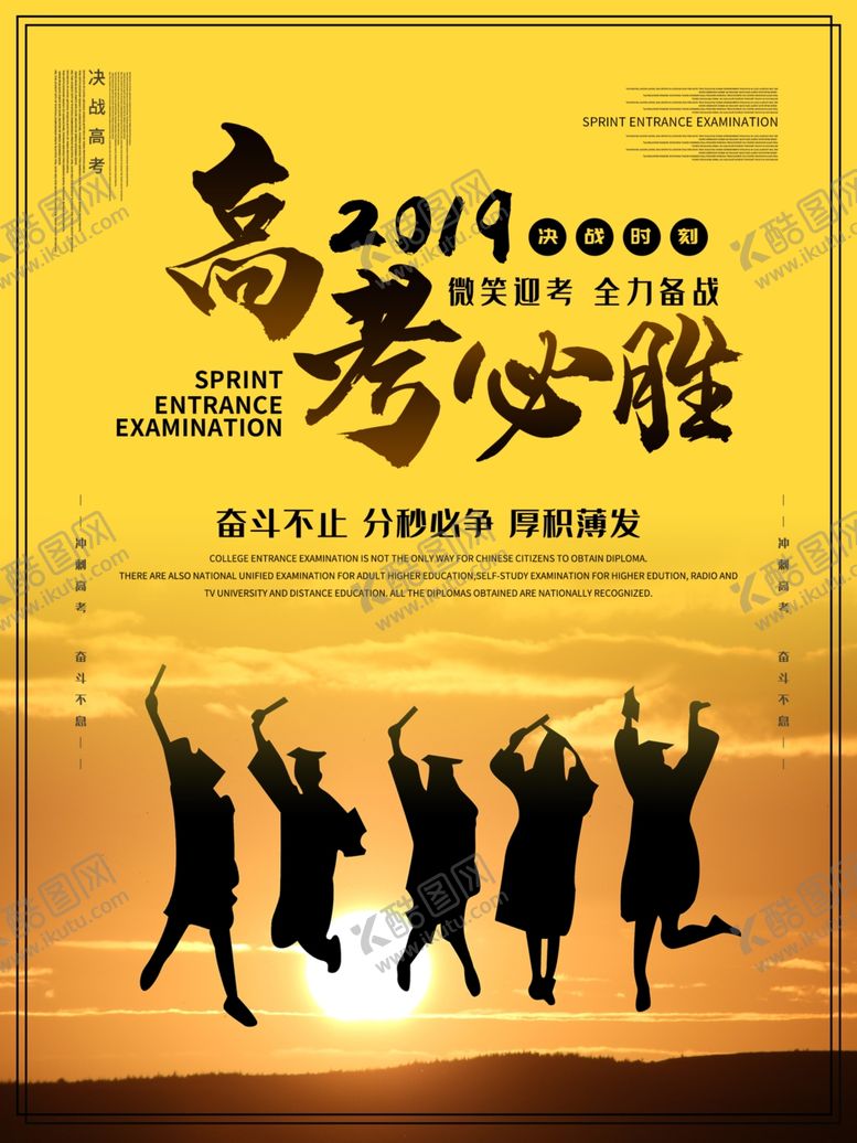 编号：38084807081702436090【酷图网】源文件下载-高考必胜