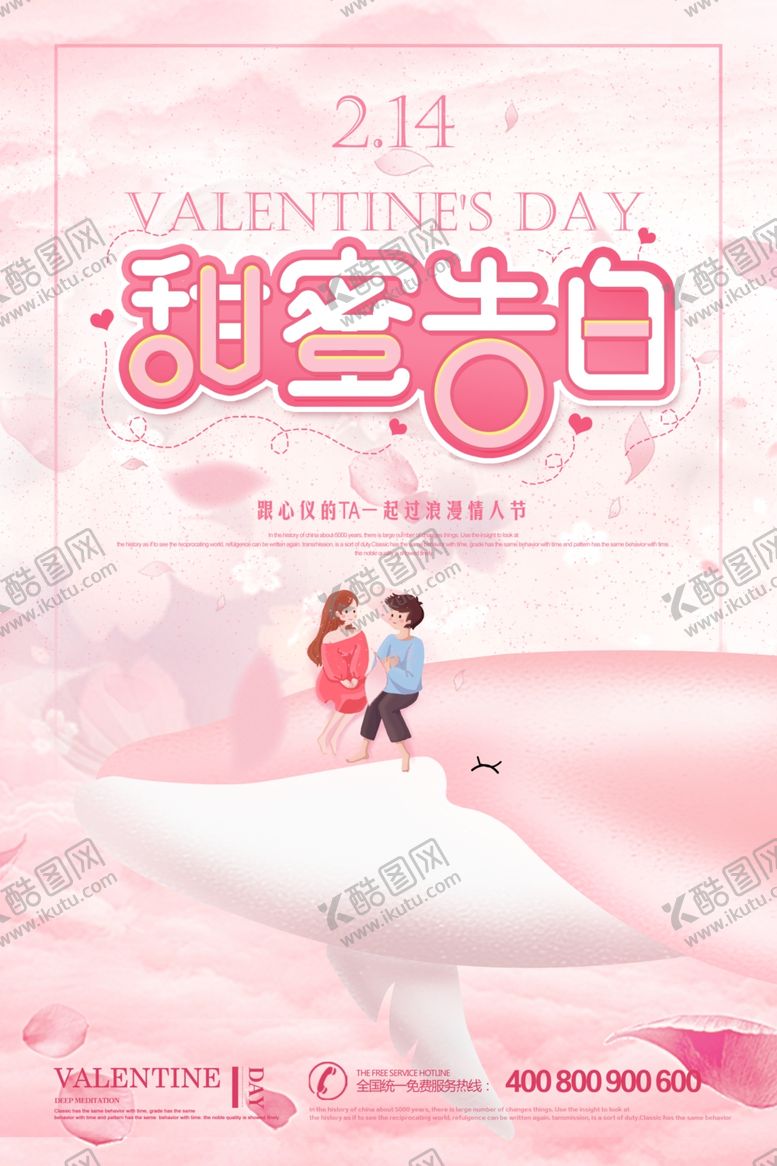 编号：22078409230206581753【酷图网】源文件下载-情人节