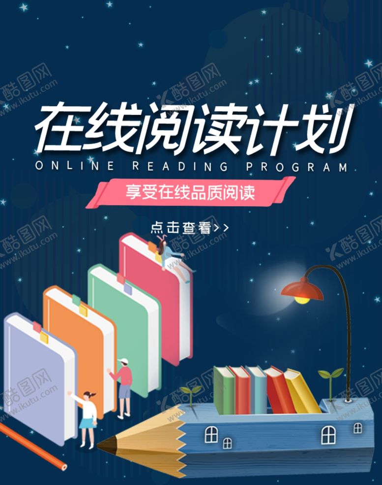 编号：76347809230651356204【酷图网】源文件下载-在线教育