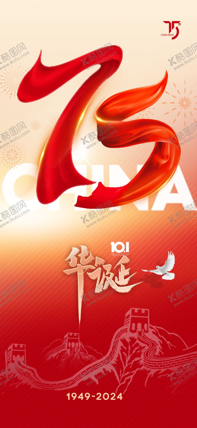 编号：38225402230031493509【酷图网】源文件下载-国庆刷屏