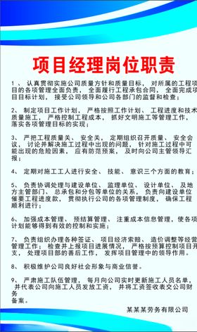 项目经理岗位职责