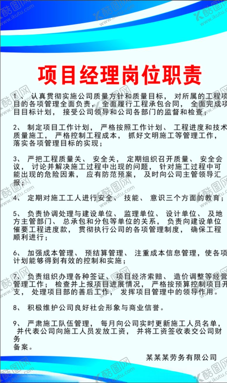 编号：56456305190823428456【酷图网】源文件下载-项目经理岗位职责