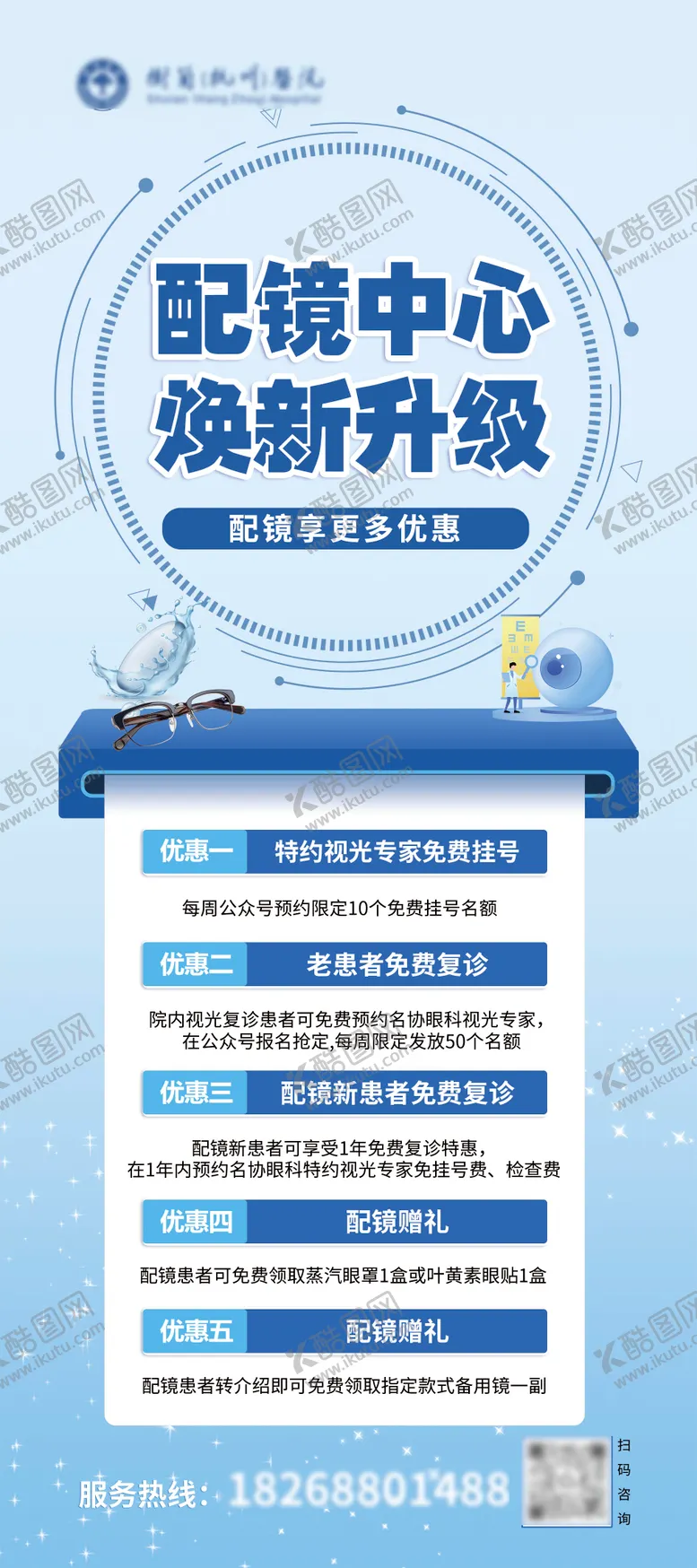 编号：93112601220215402455【酷图网】源文件下载-配镜活动海报