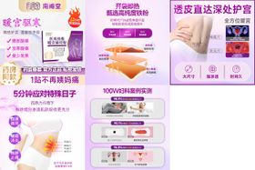 暖宫贴女人护理健康淘宝电商主副五图