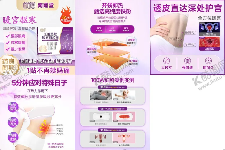 编号：40590002271718598487【酷图网】源文件下载-暖宫贴女人护理健康淘宝电商主副五图