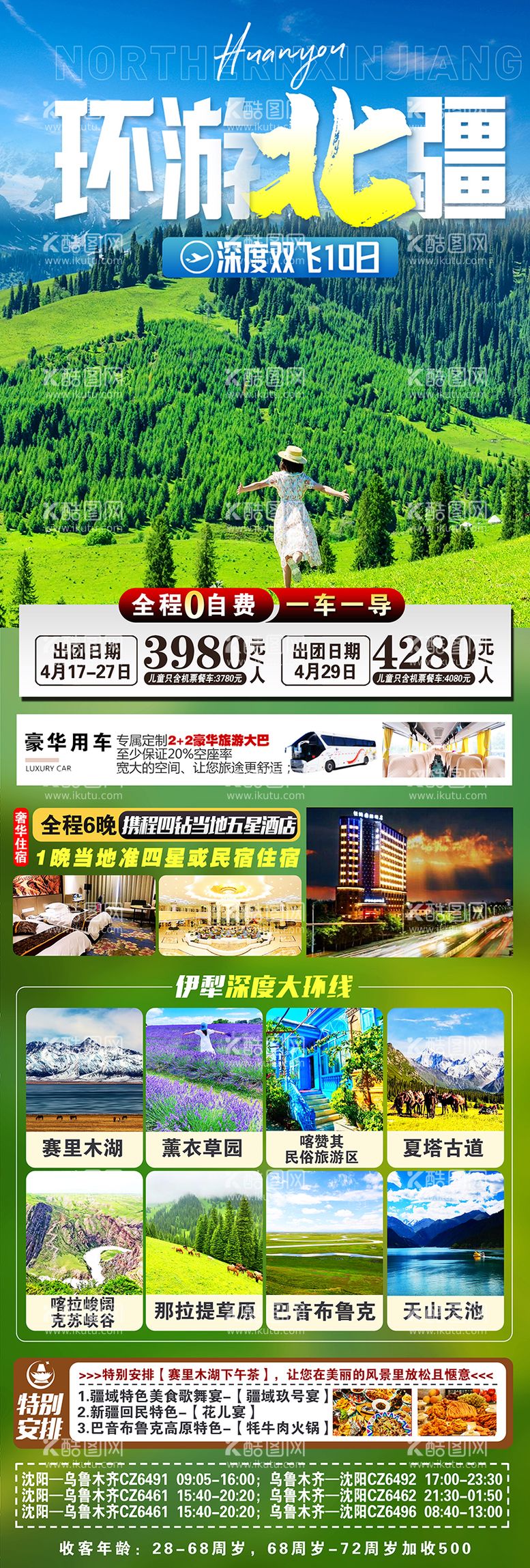 编号：23755611300414119249【酷图网】源文件下载-环游北疆旅游