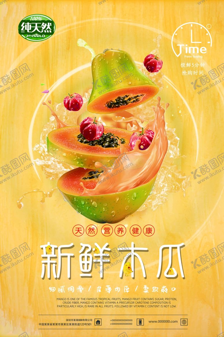 编号：10732809142232014661【酷图网】源文件下载-纯天然水果新鲜木瓜促销海报