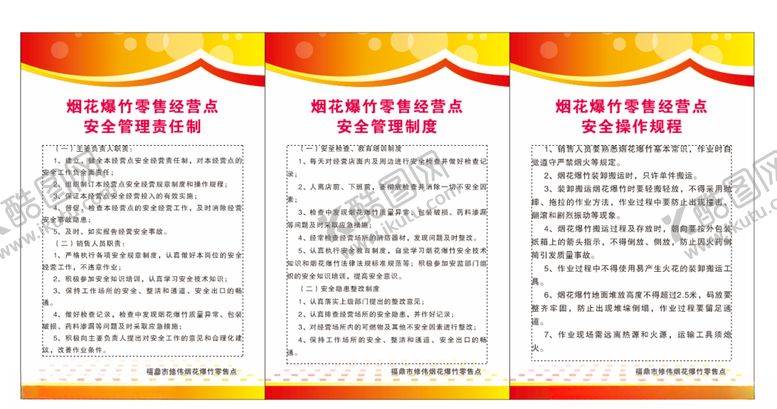 编号：51493709200504341108【酷图网】源文件下载-制度表