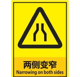 两侧变窄