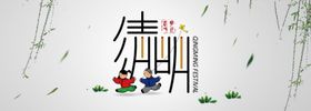 清明节首页踏青广告