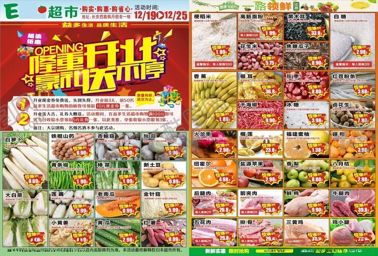 编号：25531306041426316299【酷图网】源文件下载-超市促销海报