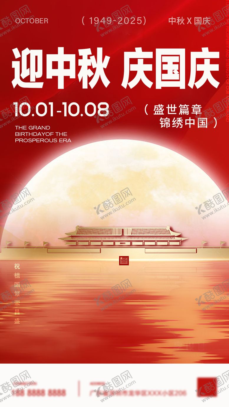 编号：53943401222050439881【酷图网】源文件下载-国庆节海报
