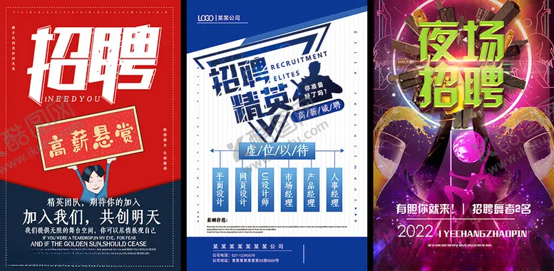 编号：18571004011119423823【酷图网】源文件下载-招聘宣传海报