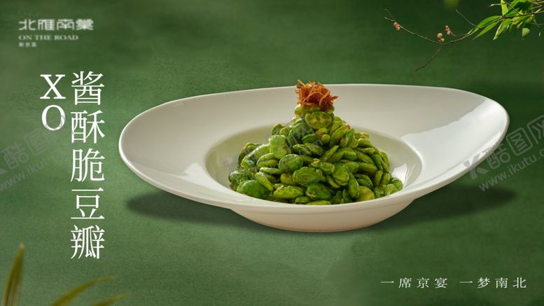 编号：60785301271702392876【酷图网】源文件下载-酱酥脆豆瓣