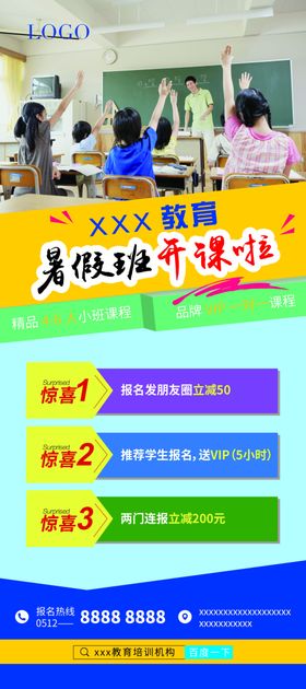 培训机构展架暑假班教育机构