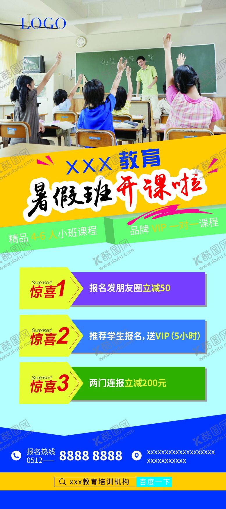 编号：72299010282220267679【酷图网】源文件下载-培训机构展架暑假班教育机构