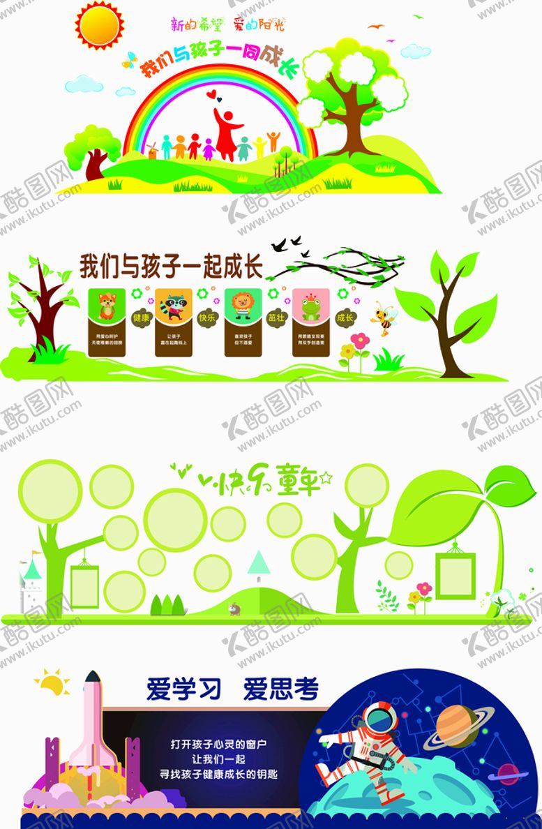 编号：77302110190612059740【酷图网】源文件下载-学校文化墙