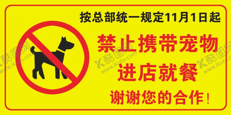 编号：10213404271047141168【酷图网】源文件下载-禁止携带宠物