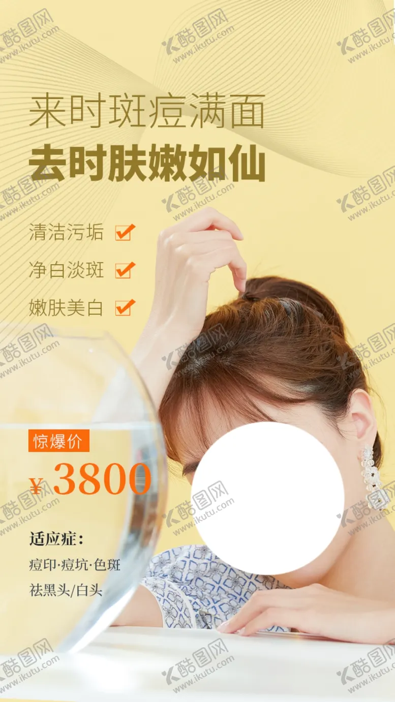 编号：21013204232018099045【酷图网】源文件下载-整形美容活动宣传海报素材