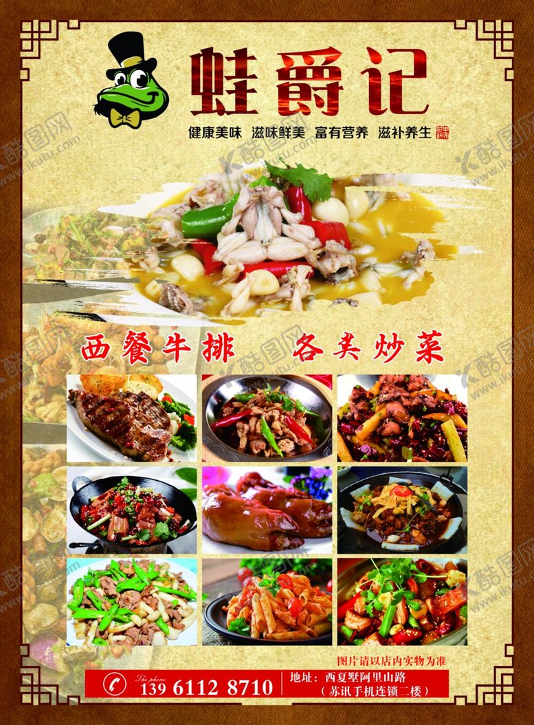 编号：29418009190845122450【酷图网】源文件下载-蛙爵记餐厅菜单