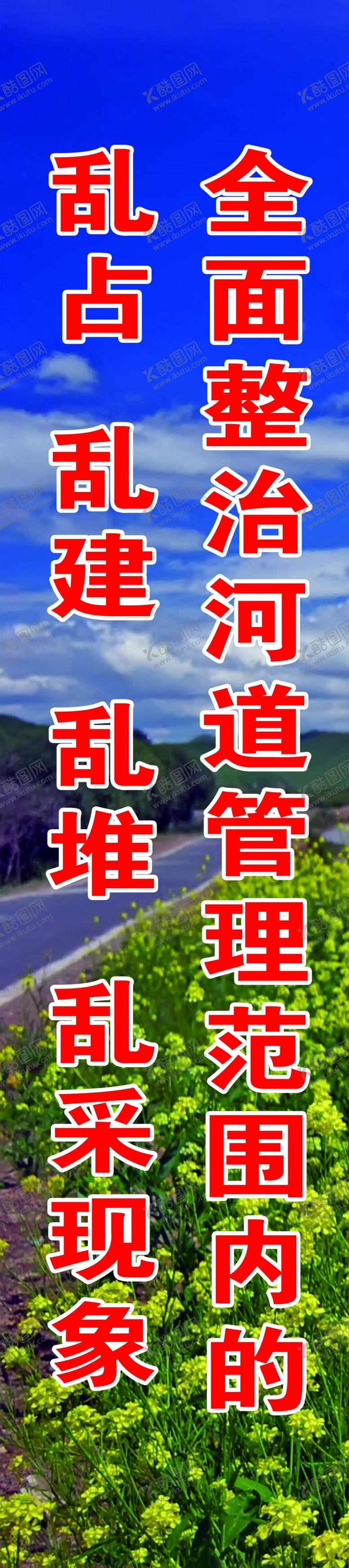 编号：73093510301453488414【酷图网】源文件下载-工程标语