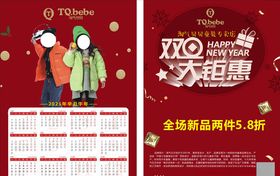 双旦钜惠淘气贝贝