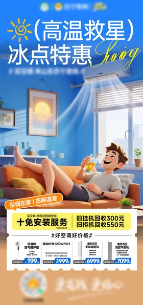 空调海报