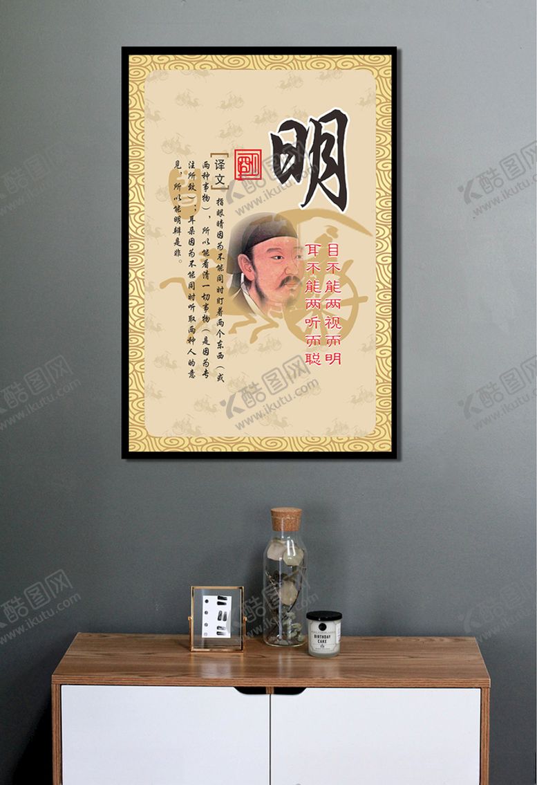 编号：54970409182338501833【酷图网】源文件下载-目不能两视而明耳不能两听而聪