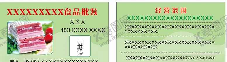 编号：68355104052152397186【酷图网】源文件下载-食品批发名片