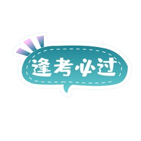 学校开学手举牌