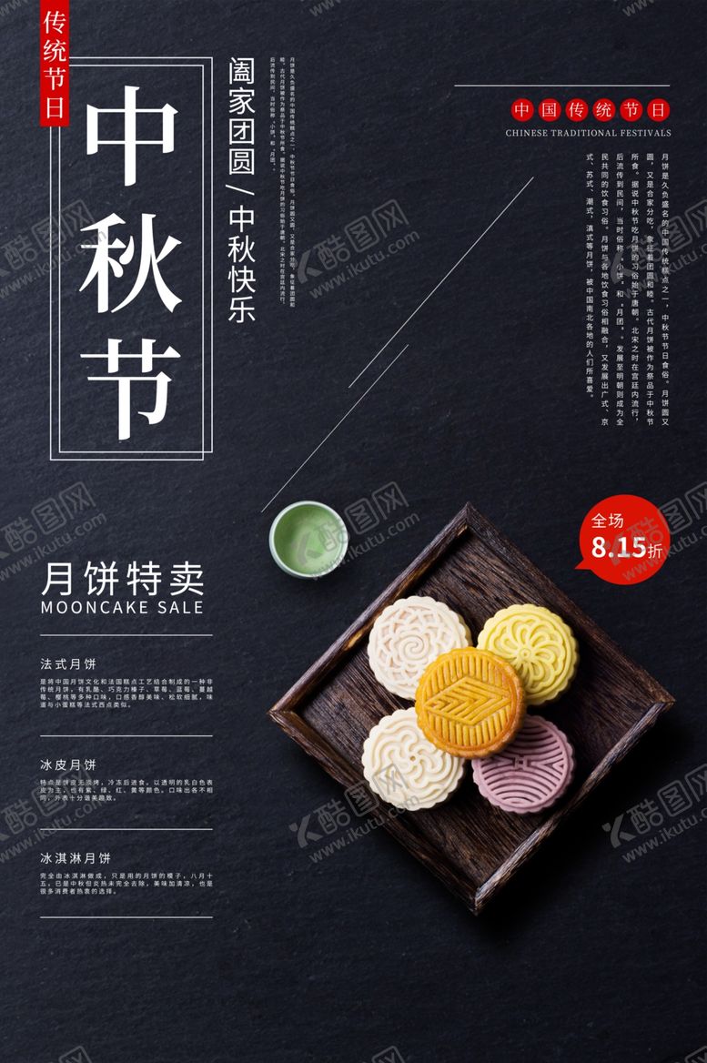 编号：62294109260532003860【酷图网】源文件下载-中秋节海报