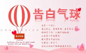 唯美海报告白气球