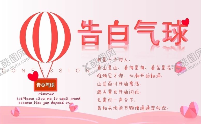 编号：43468810300646479675【酷图网】源文件下载-唯美海报告白气球